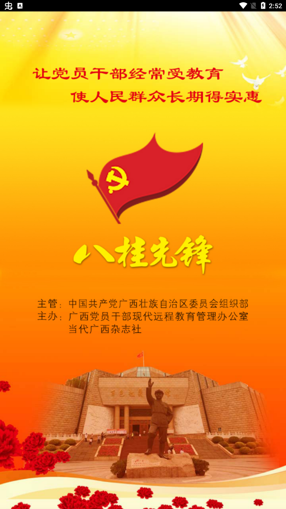 八桂先锋
