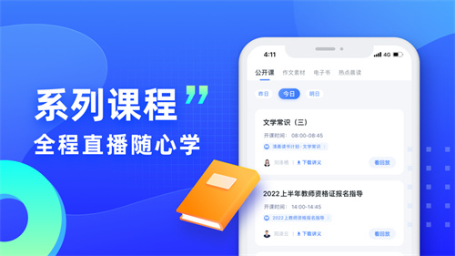 粉笔教师免费下载安卓最新版