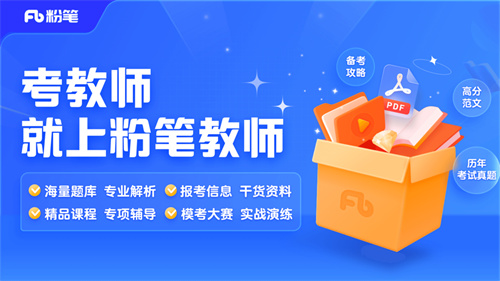 粉笔教师免费下载安卓最新版