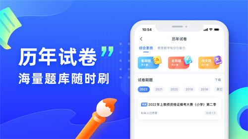 粉笔教师免费下载安卓最新版