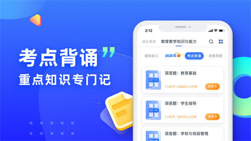 粉笔教师免费下载安卓最新版