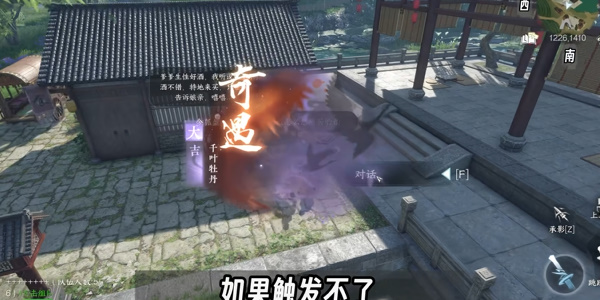 逆水寒手游千叶牡丹奇遇怎么通关