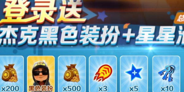 地铁跑酷怎么刷钥匙