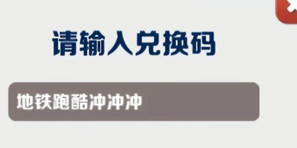 地铁跑酷怎么刷钥匙