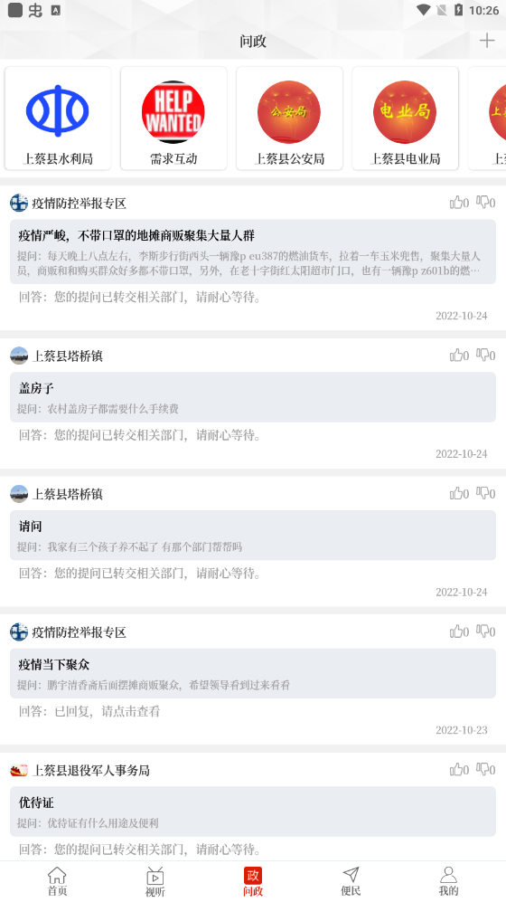 云上上蔡