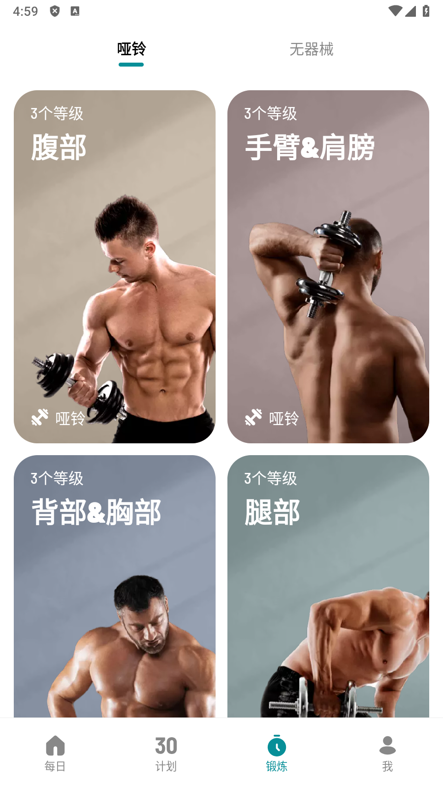 哑铃家庭锻炼
