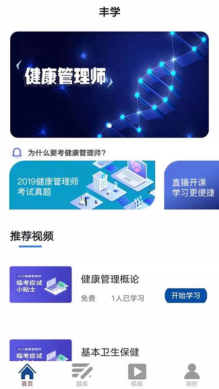 丰学教育最新下载免费版