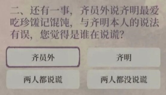 江南百景图夜闻录宝珠记答案