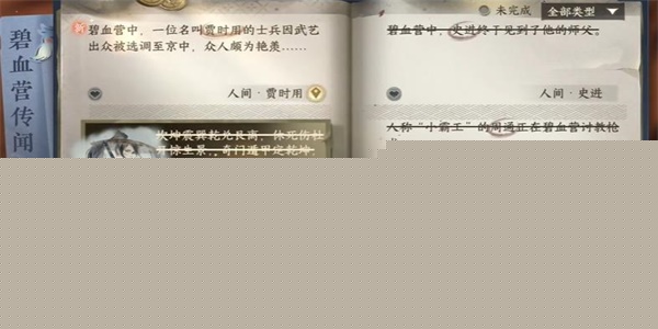 逆水寒手游贾时用任务攻略 贾时用任务图文通关流程[多图]图片2