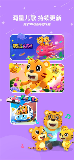 贝乐虎儿歌app正版免费下载最新版