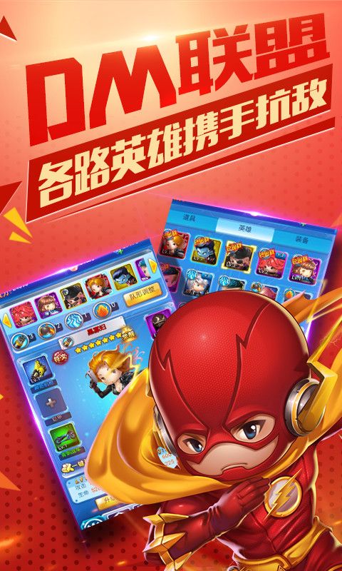 漫威英雄联盟星耀版手游公益服