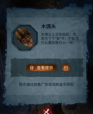 纸嫁衣5无间梦境第二章怎么过