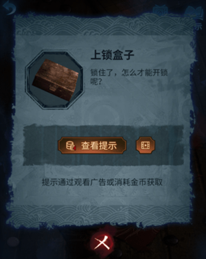 纸嫁衣5无间梦境第二章怎么过
