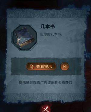 纸嫁衣5无间梦境第二章怎么过