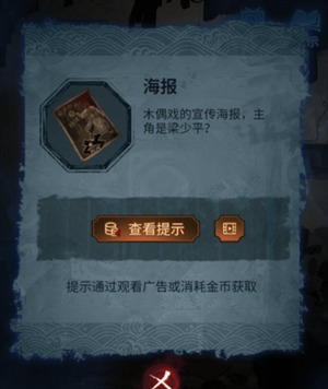 纸嫁衣5无间梦境第二章怎么过