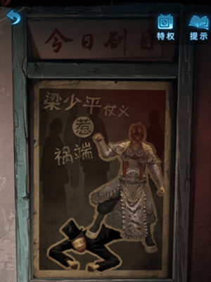 纸嫁衣5无间梦境第二章怎么过