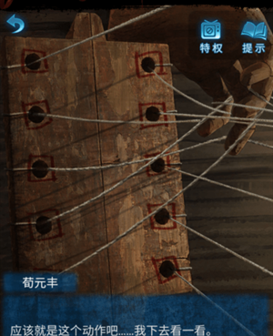 纸嫁衣5无间梦境第二章怎么过