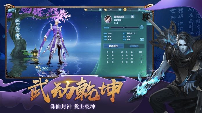 乱世修魔官网正版手游