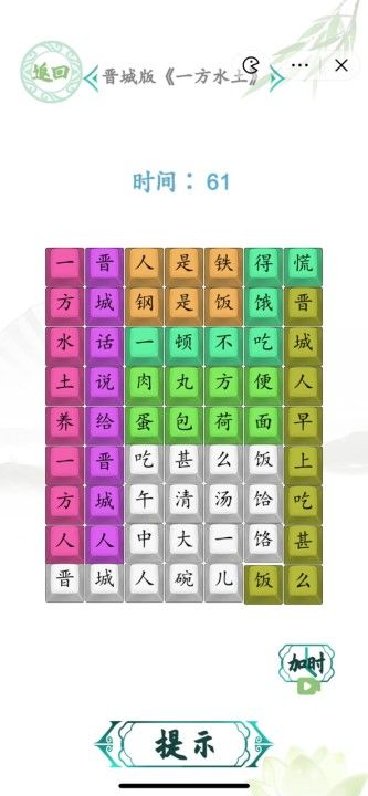 汉字找茬王方言方语答案 晋城版一方水土连歌词步骤[多图]图片2