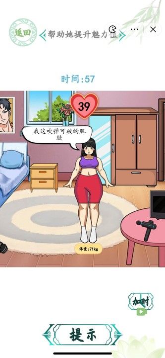 汉字找茬王爱美之心怎么过 帮助她提升魅力值攻略[多图]图片2