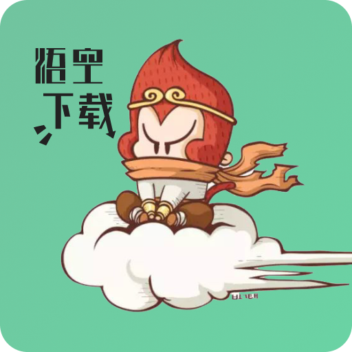 悟空下载下载安卓版本