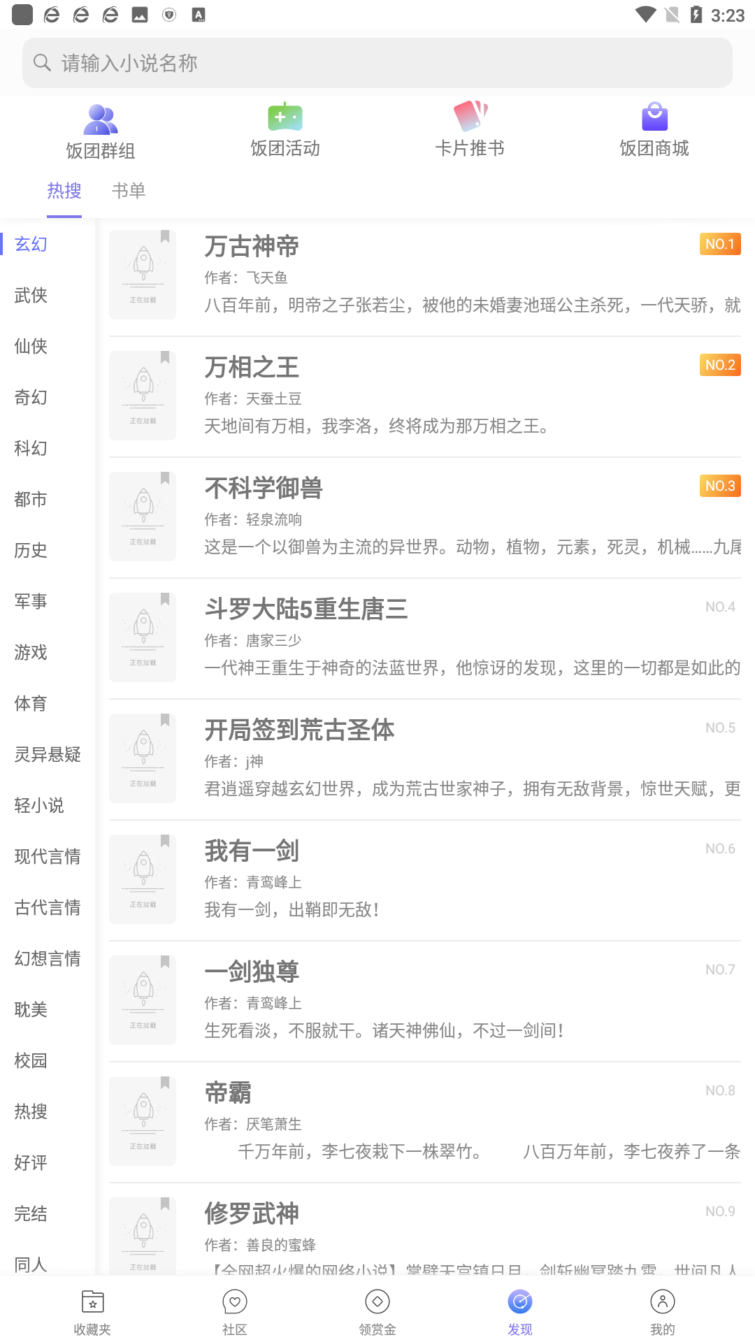 饭团看书