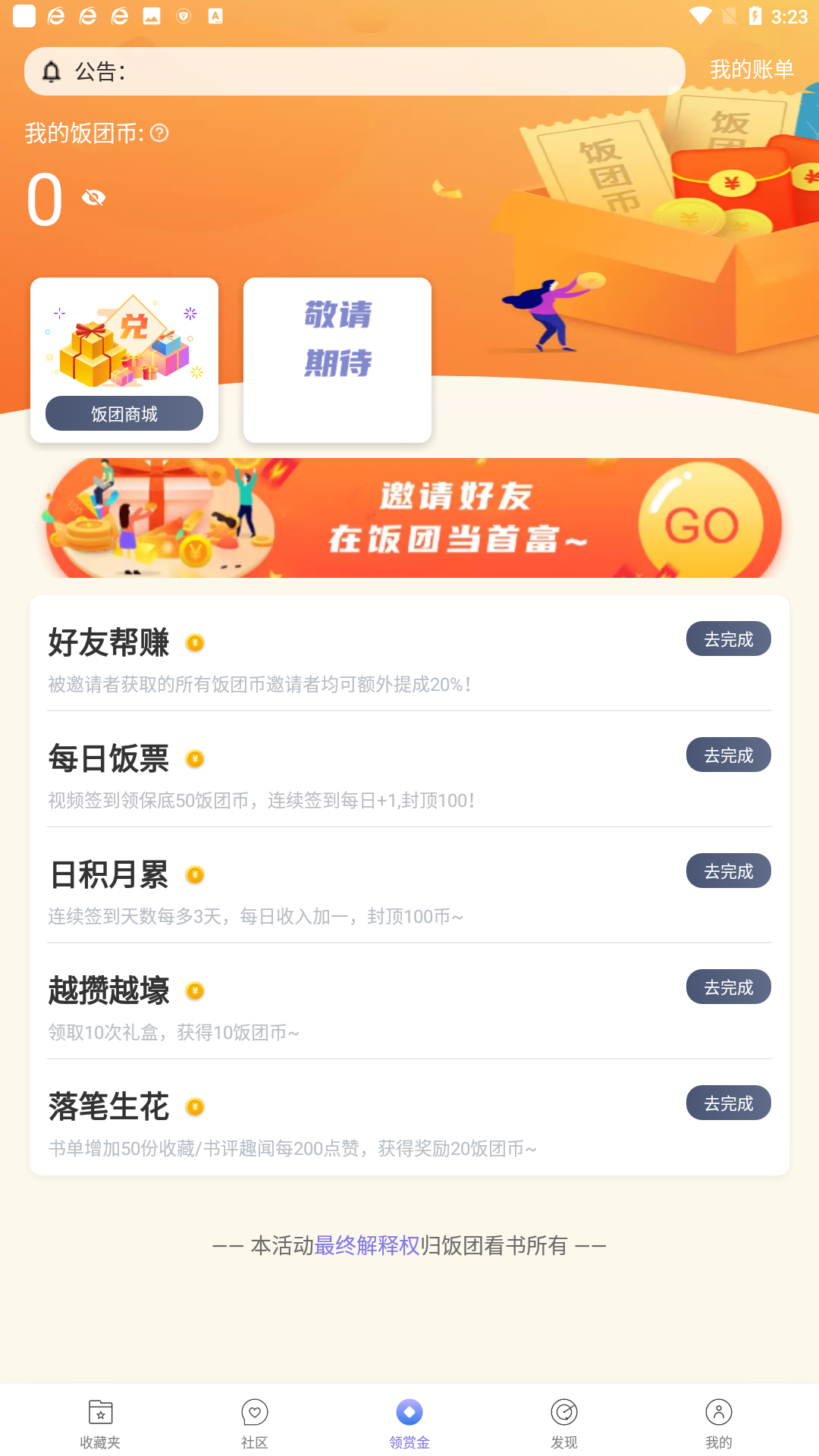 饭团看书