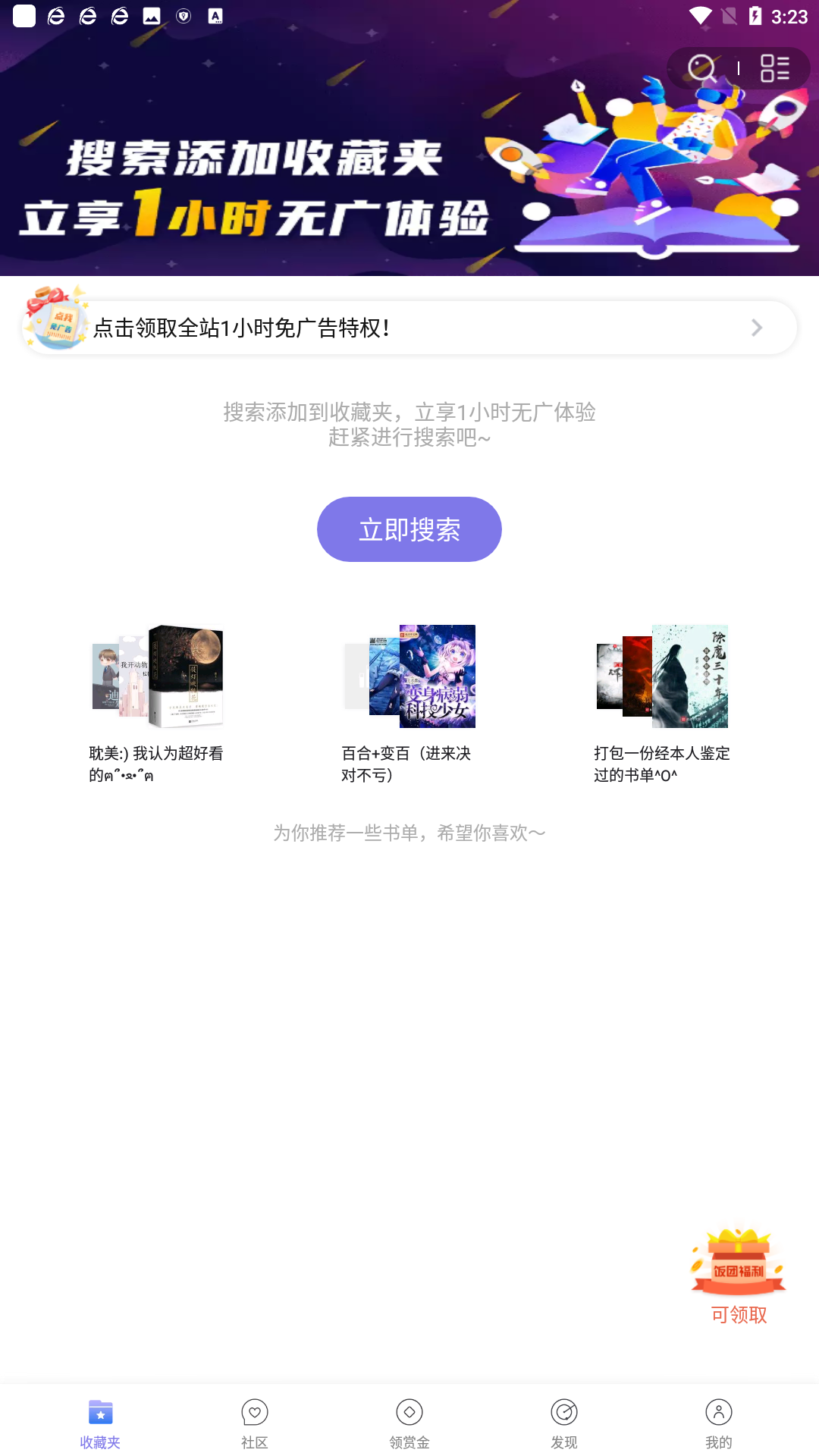 饭团看书