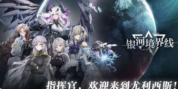 银河境界线兑换码