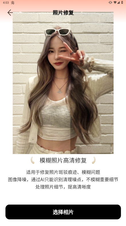 照片修复师