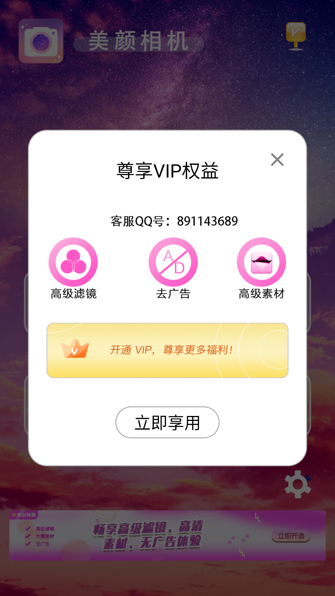 美颜拼图照相机