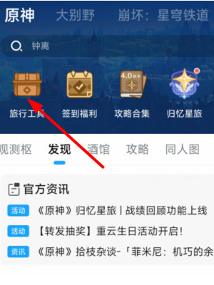 原神归忆星旅活动入口