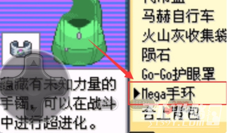 《口袋妖怪究极绿宝石5.5》Mega手环获得方法