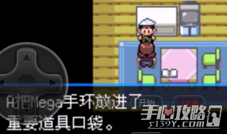 《口袋妖怪究极绿宝石5.5》Mega手环获得方法