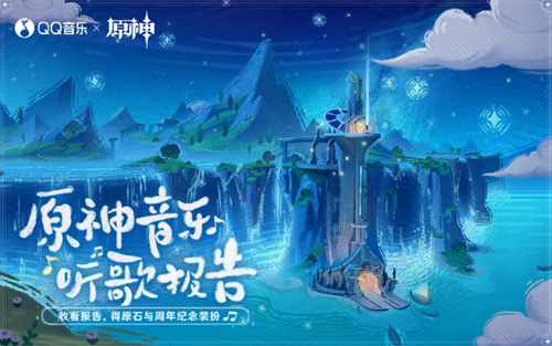 原神音乐听歌报告活动怎么参加