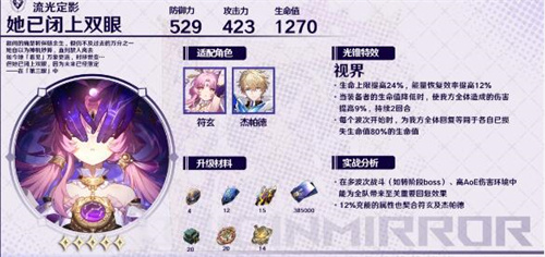 崩坏星穹铁道1.3下半光锥卡池值得抽吗