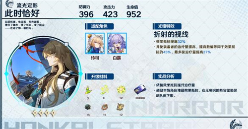 崩坏星穹铁道1.3下半光锥卡池值得抽吗