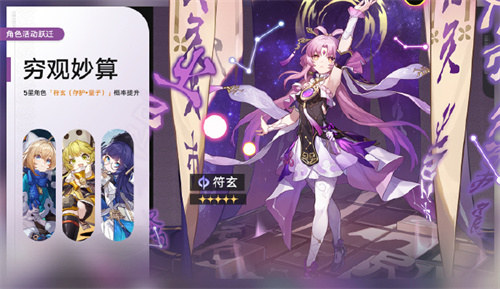 崩坏星穹铁道穷观妙算活动怎么玩