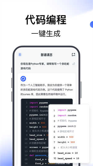 智谱清言app下载2023最新版安卓
