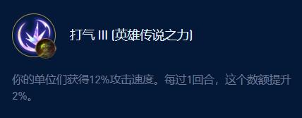 云顶之弈s9打气盖伦攻略 打气盖伦阵容装备搭配推荐[多图]图片3
