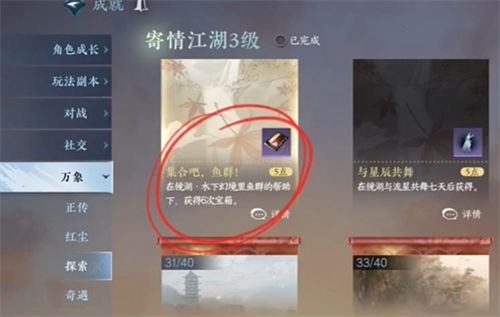 《逆水寒手游》群鱼簇技能详细获取攻略