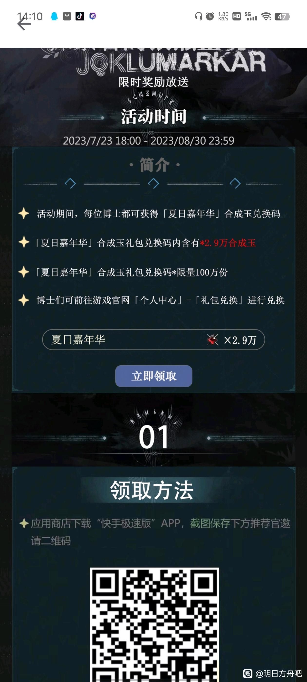 明日方舟夏日嘉年华2.9万合成玉怎么获得 夏日嘉年华合成玉兑换码领取方法[多图]图片2