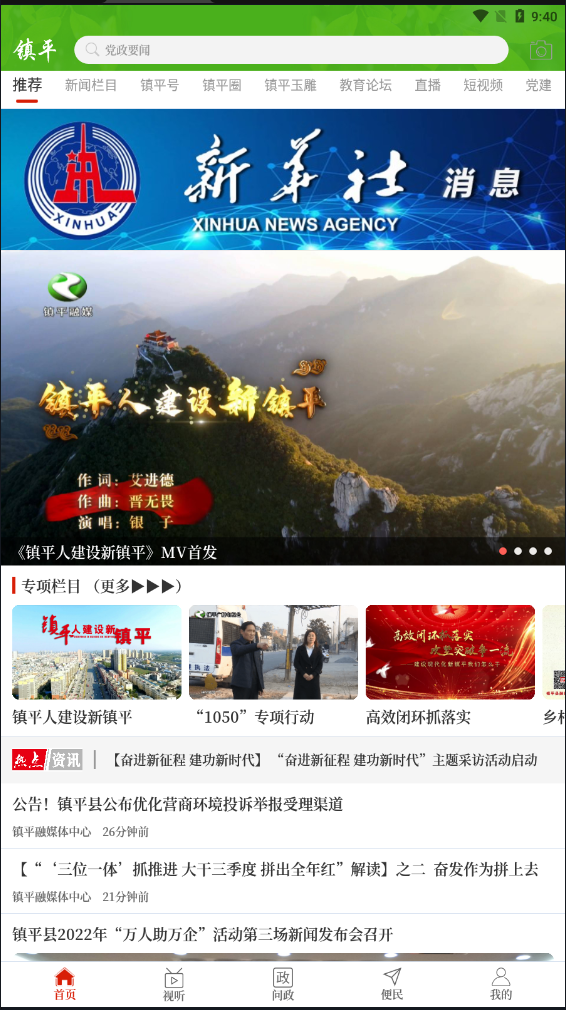 云上镇平