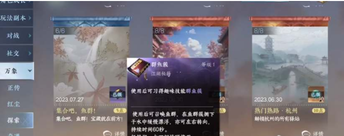 逆水寒手游群鱼簇宝箱位置汇总