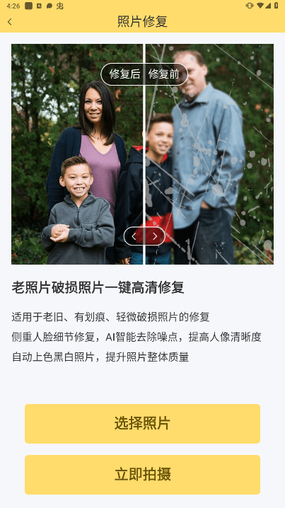 老照片高清修复