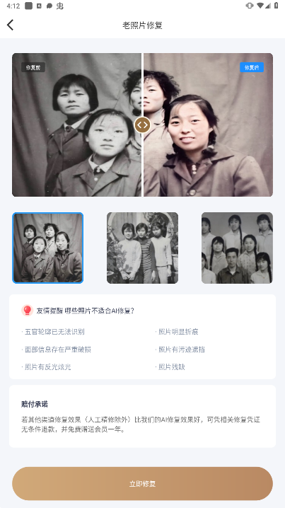 轻秒照片修复