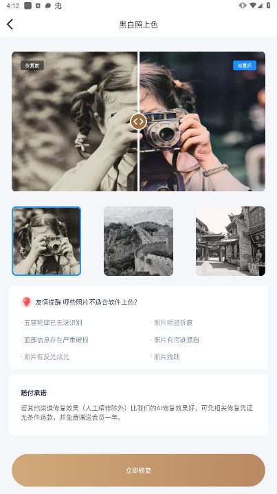 轻秒照片修复