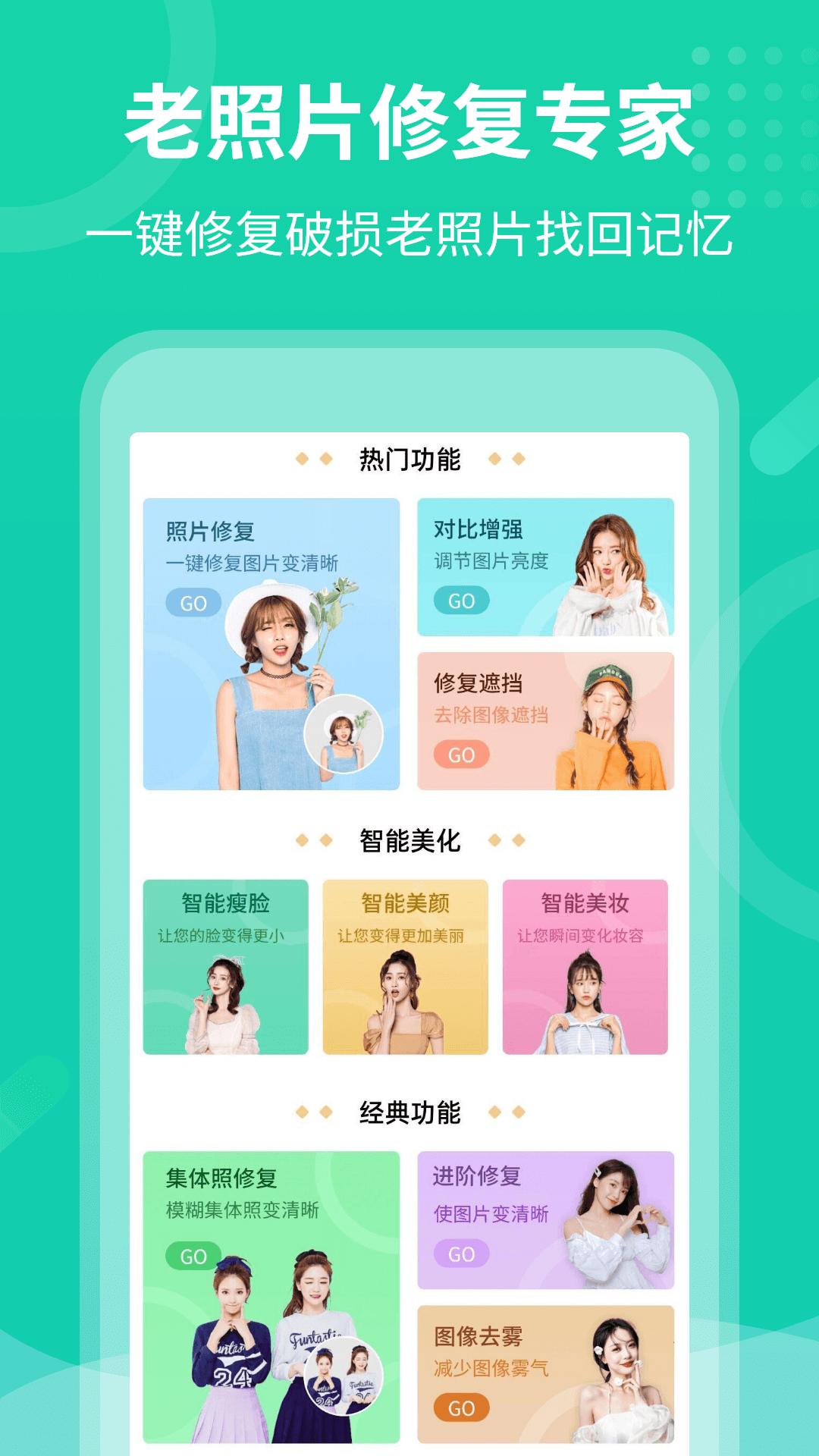 老照片修护专家