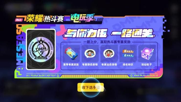 逃跑吧少年荣耀热斗赛怎么获得奖励 荣耀热斗赛钻石/金币/皮肤获取方法介绍[多图]图片2