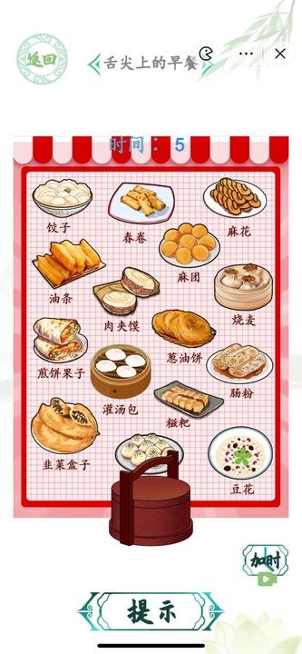 汉字找茬王舌尖上的早餐答案 舌尖上的早餐详细一览[多图]图片2